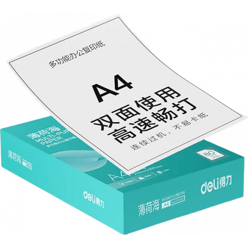 得力（deli）A4复印纸双面打印纸 学生作业考试考研备考复印打印曲谱草稿纸素描纸画纸不卡纸不漏墨一包单包 【500张/70g/1包】薄荷海