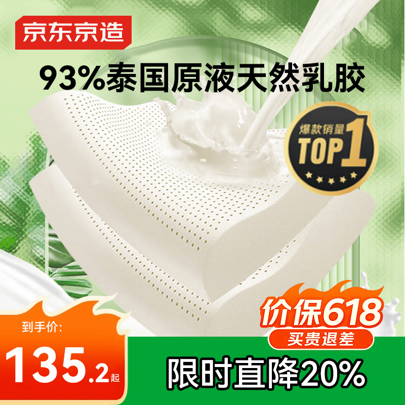 京东京造新梦享乳胶枕 93%天然乳胶 泰国进口成人护颈颈椎枕头一对装
