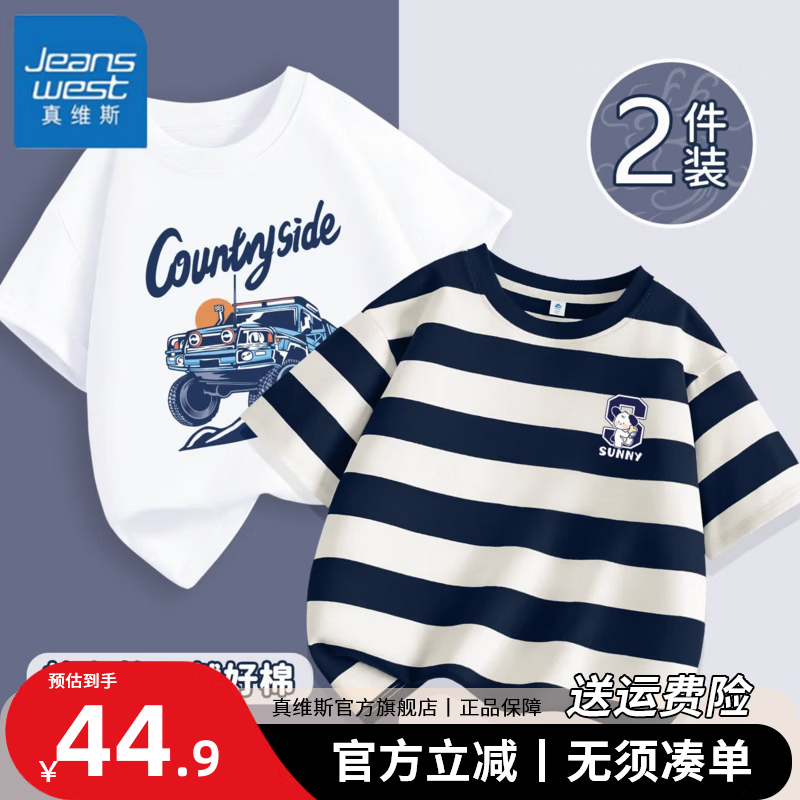 真维斯男童夏季套装2026新款短袖男孩条纹T恤衣服儿童帅气凉感天丝长裤 【夏日短袖2件装】白色(四轮机甲车)+藏青(字母骨头狗) 120