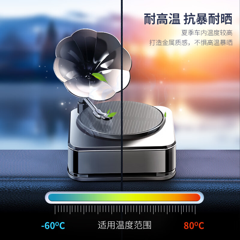 绿之源太阳能留声机车载车载太阳能香薰 新款高档汽车香水持久留香 留声机车载香薰