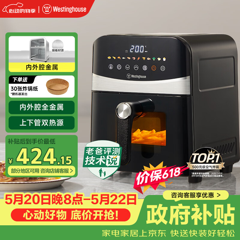 西屋（Westinghouse）【价保618】可视化空气炸锅6升大容量金属内腔体多功能烤箱免翻面炸锅 WKZ60H10
