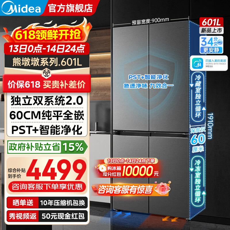 美的熊墩墩601升十字对开门冰箱8折特惠，到手价仅需5292.94元