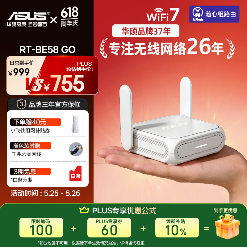华硕RT-BE58 Go随身便携路由