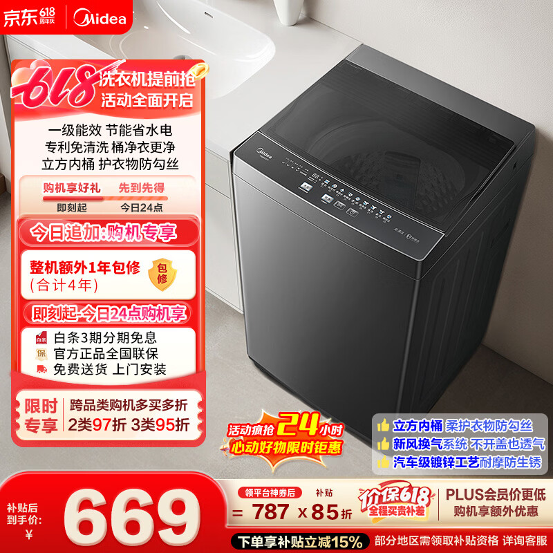美的（Midea）【价保618】随心洗波轮洗衣机全自动 8公斤小型家用 免清洗 一级能效MB80V37 T以旧换新 补贴 自营