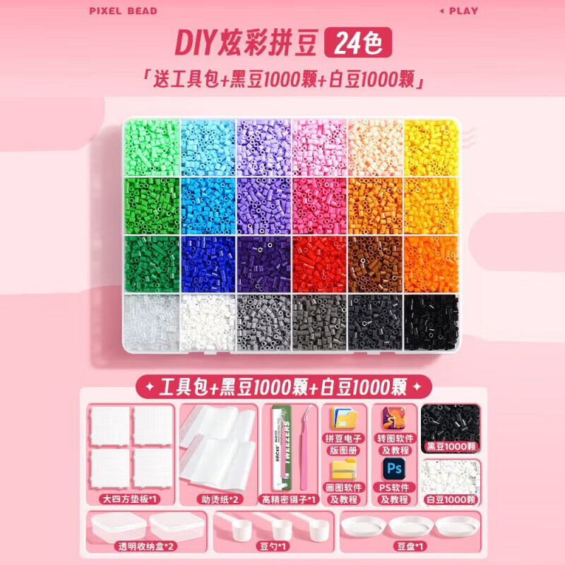 CLCEY拼豆豆手工diy材料套装补充包融合豆底板玩具拼豆熨斗积木 高品质24色+超值工具包【无熨斗