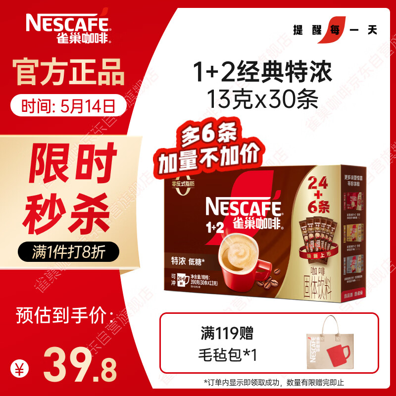 雀巢（Nestle）【樊振东同款】1+2特浓低糖*速溶咖啡三合一冲调饮品30条390g