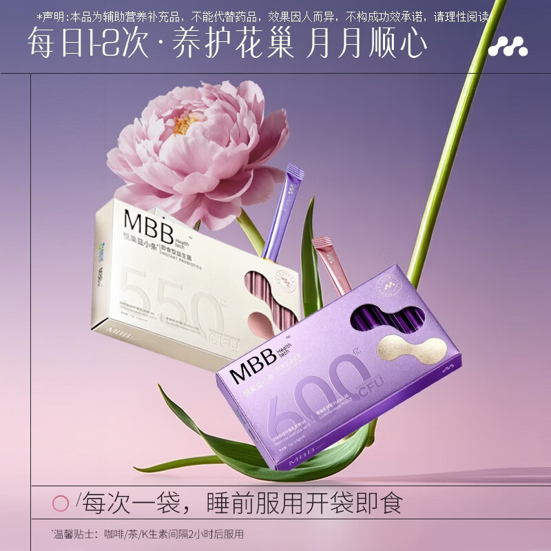 MBB科拓生物女性益生菌悦巢益小条冻干粉成人妇科调私护理官方正品 【试吃体验 550亿益生菌】 14条*1盒