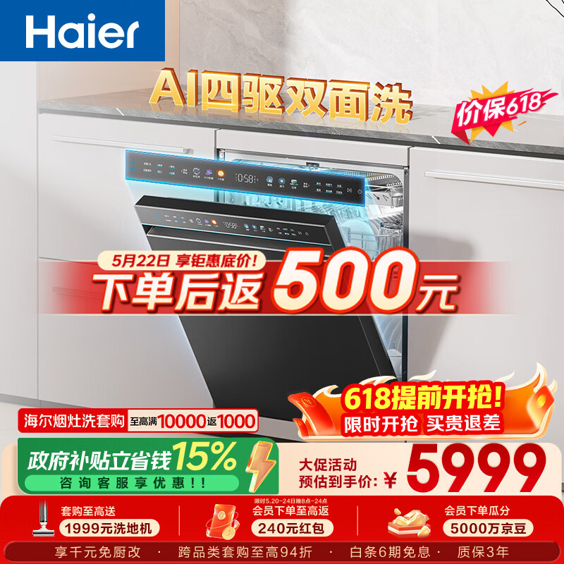 海尔（Haier）【价保618】四驱双面洗W5000SPro洗碗机嵌入式150升+大容量智能开关门速干10天净存EYSZW18586GHU1