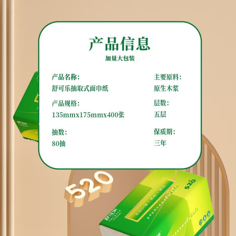 舒可乐 大包抽纸巾整箱家庭装5层400张原生木浆本色餐巾纸抽 5层 400张*24包