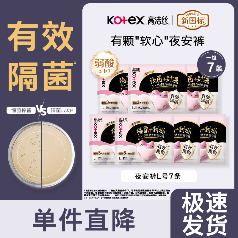 高洁丝（Kotex）夜安裤安睡裤安心裤XL码女经期用防漏安全裤拉拉裤姨妈夜用 L 7片 100-140斤