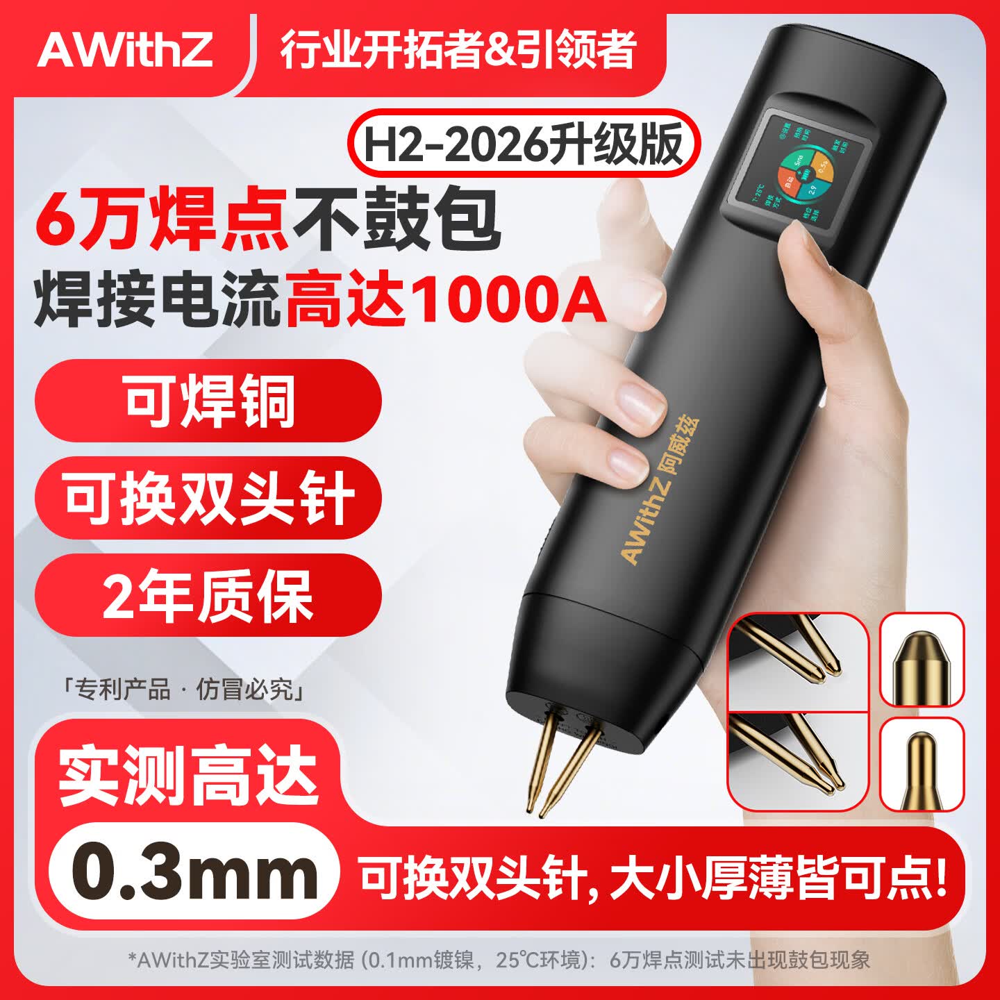 AWITHZ阿威兹点焊机手持小型家用便携式18650锂电电池diy套件自动镍片焊 【可焊0.3MM 1000A大电流】H2-2026升级版+送1对双头针