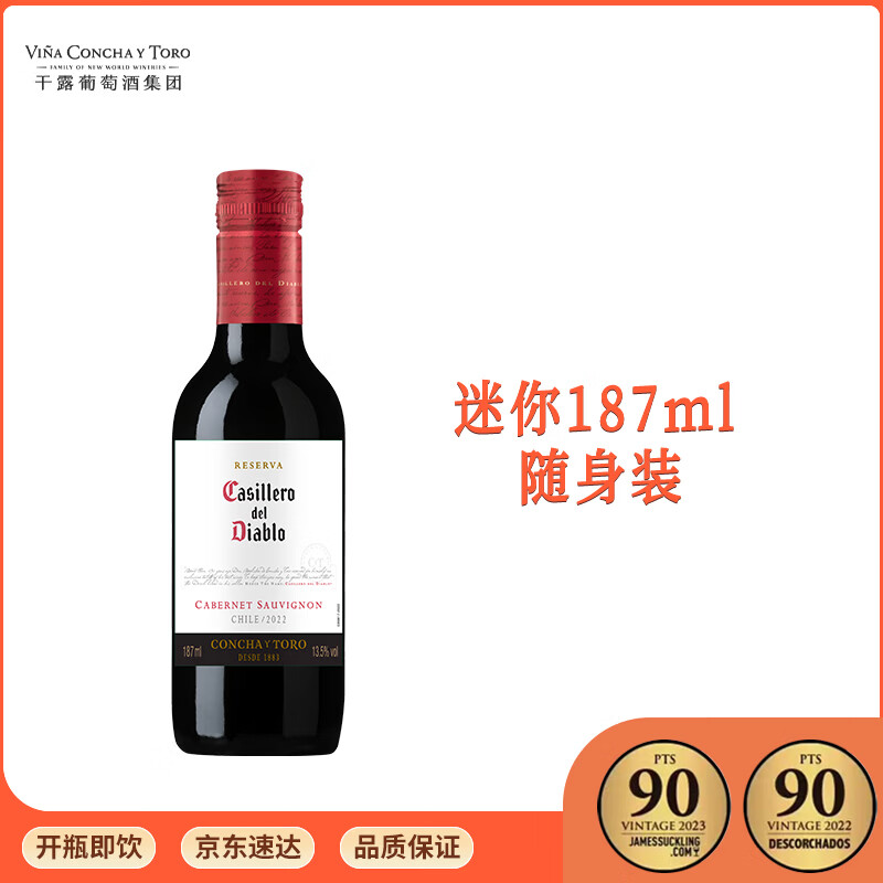 干露红魔鬼珍藏赤霞珠葡萄酒187ml单支小酒 随身单人畅饮款红酒