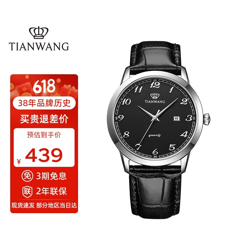 ������TIAN WANG���ֱ���ʿ ��������Ƥ��ʯӢѧ������ɫGS3886S/D-B-A 331Ԫ