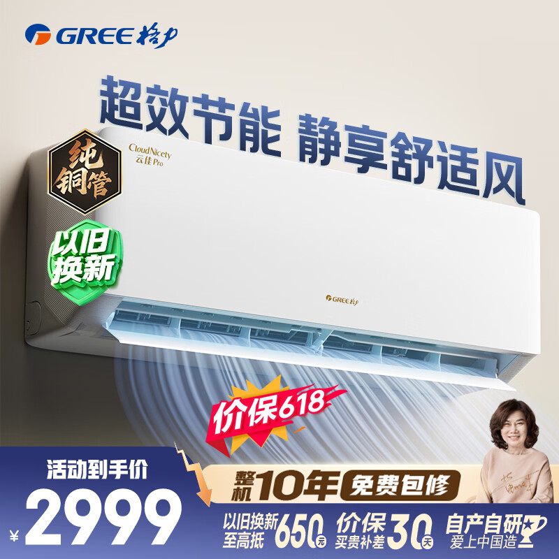 格力云佳pro 1.5匹 2770元,格力天仪Pro 1.5匹 2791元 - 线报酷 格力云佳pro 1.5匹 2770元,格力天仪Pro 1.5匹 2791元 - 线报酷