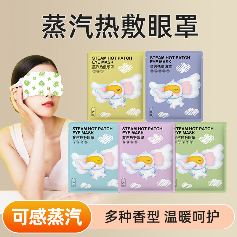 B【京小喜】社群专享  蒸汽眼罩 好物杂货居家日用好物杂货优选 2个装【随机款式】