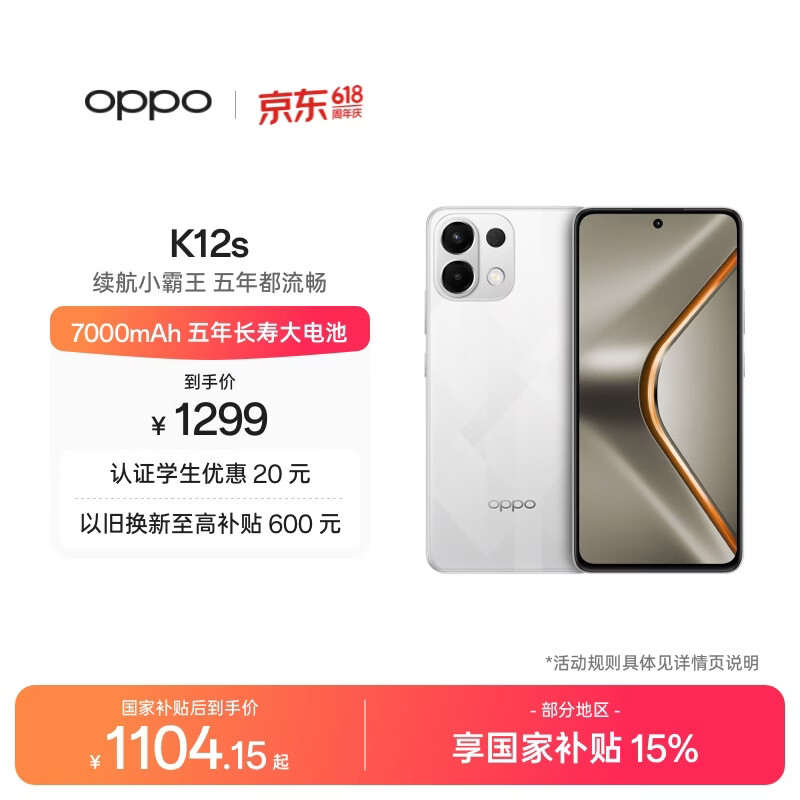 OPPO K12s 8GB+256GB 星芒白 7000mAh长续航大电池 OLED 直屏 骁龙学生 5G 游戏千元新款手机 国家补贴