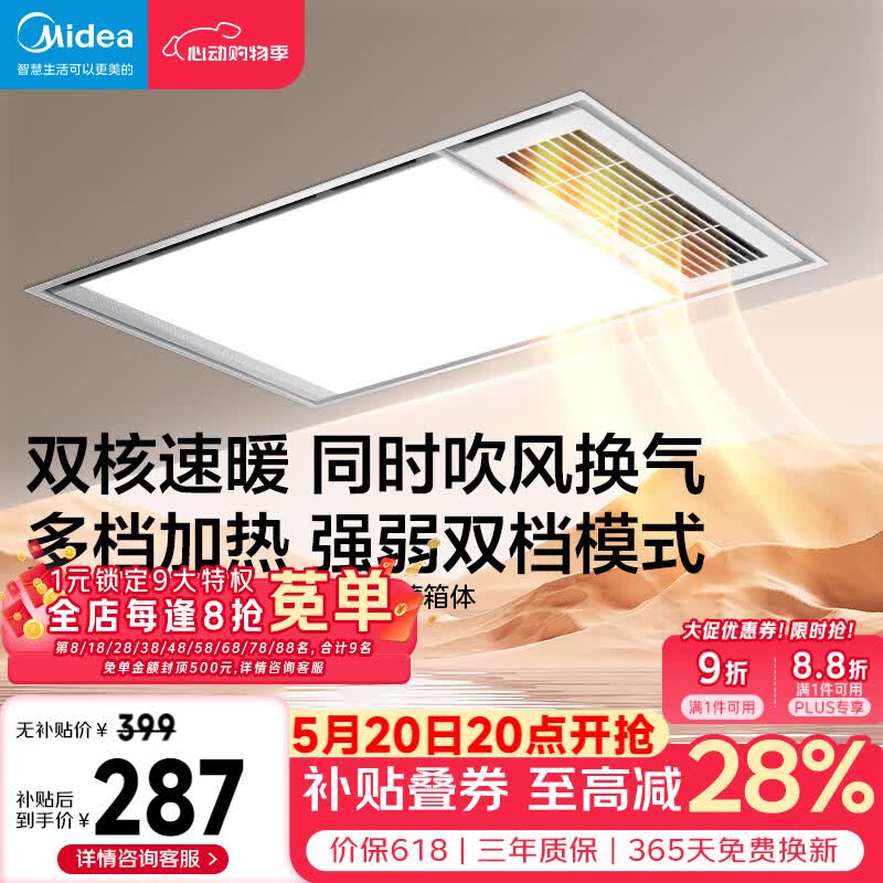 美的（Midea）浴霸灯暖风暖气照明排气扇一体集成吊顶卫生间取暖器暖风机G3P