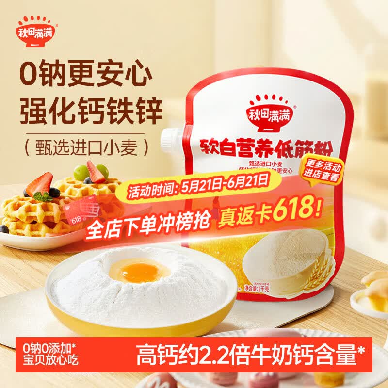 秋田满满 软白营养低筋麦芯面粉1kg糕点澳洲小麦粉蛋糕松饼粉宝宝自制辅食