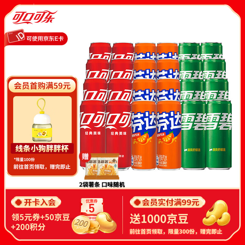 可口可乐（Coca-Cola）混合装可乐雪碧芬达碳酸饮料汽水330ml 新老包装随机发 混合装330ml*24罐（各8罐）