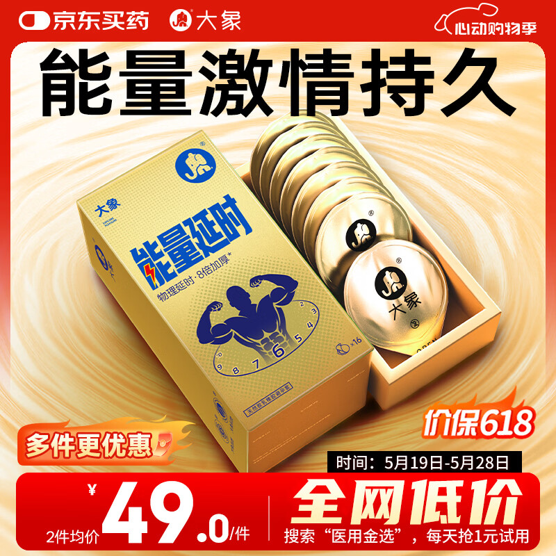 大象避孕套能量延时16只装加时安全套情趣 螺纹超薄大颗粒套套