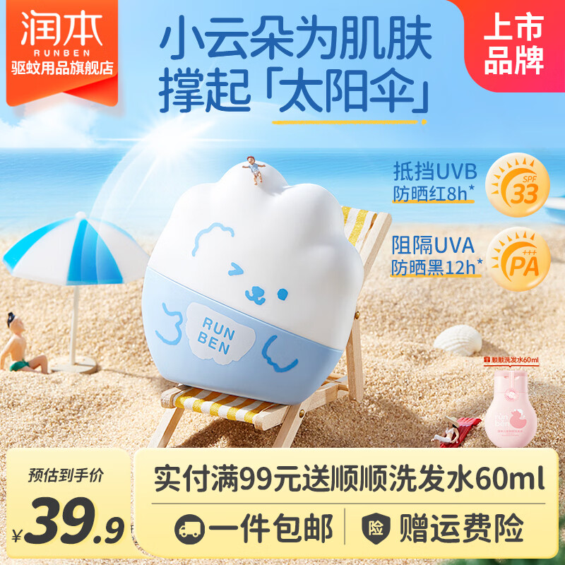 润本（RUNBEN）儿童防晒霜婴儿宝宝敏肌专用隔离紫外线0岁+婴幼儿物理防晒乳 【12岁+青少年】水感防晒乳40g*1瓶