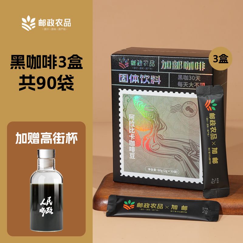 加邮黑咖啡30杯速溶咖啡粉0脂肪无0蔗糖运动健身便携袋装 【送邮政高街杯】到手90杯咖啡