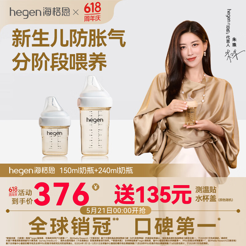 HEGEN海格恩新生儿防胀气奶瓶1-6个月以上ppsu仿母乳宽口径婴儿奶瓶 150ml+ 240ml （白）1-6月