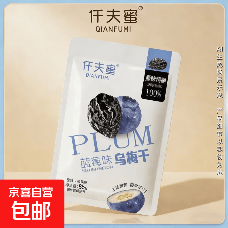 营养保健口含丹丸梅片梅子提神办公学习解压开车旅游追剧宿舍解馋 蓝莓味乌梅干 85g*4袋