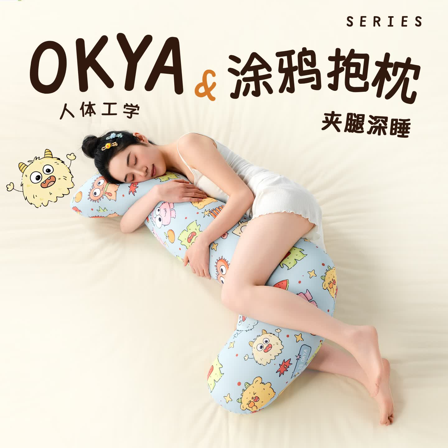 OKYA涂鸦抱枕夹腿睡觉男女专用长条床上侧睡人体工学海马抱枕玩偶 葡萄冰｜四季亲肤款 93cm*25cm 含枕芯 高16cm中号