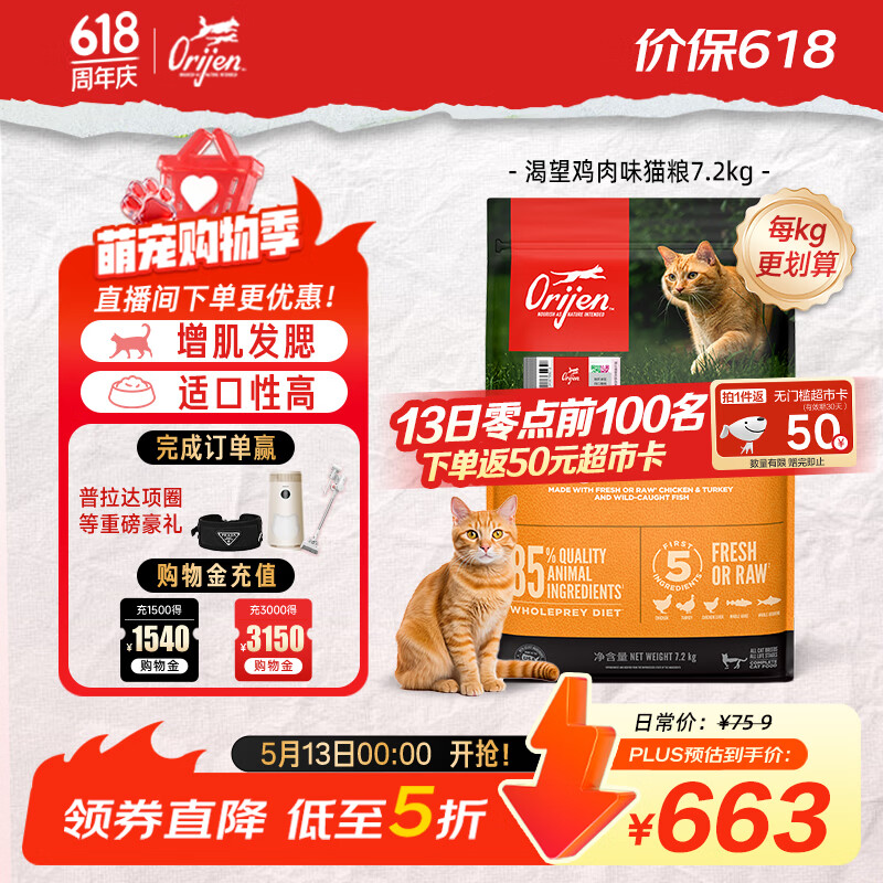 渴望原味鸡肉味猫粮7.2kg 520元 - 线报酷