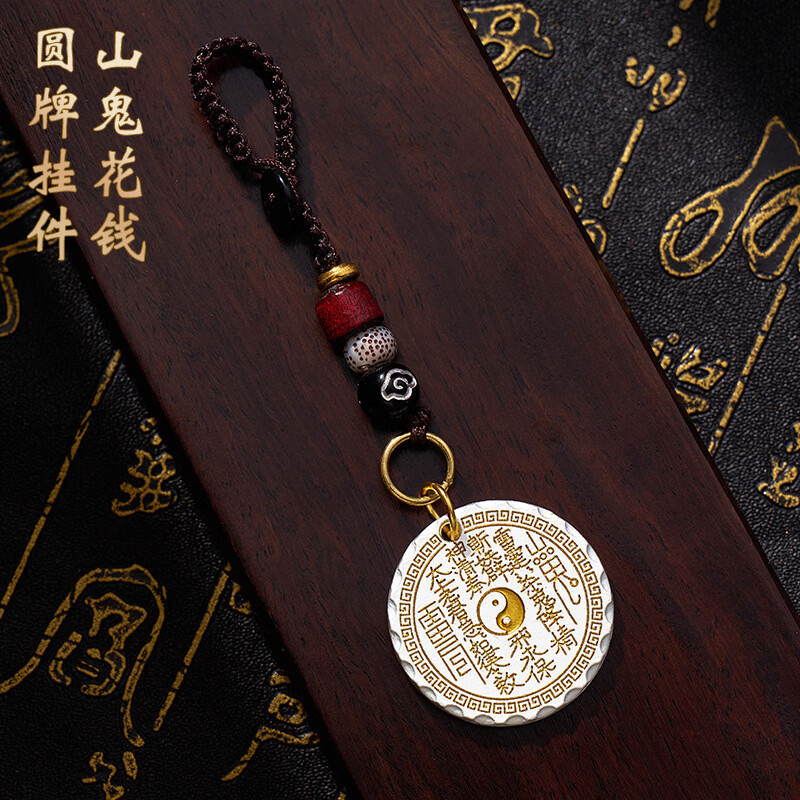 华强北 手机挂绳链钥匙环扣车载车上挂件平安符吉詳护身牌项链挂件小装饰品吊坠中式烟雨民族风山傀花钱 山鬼花钱圆牌*1+八宝罗盘*1 项链吊坠款【平安/健康/好运】