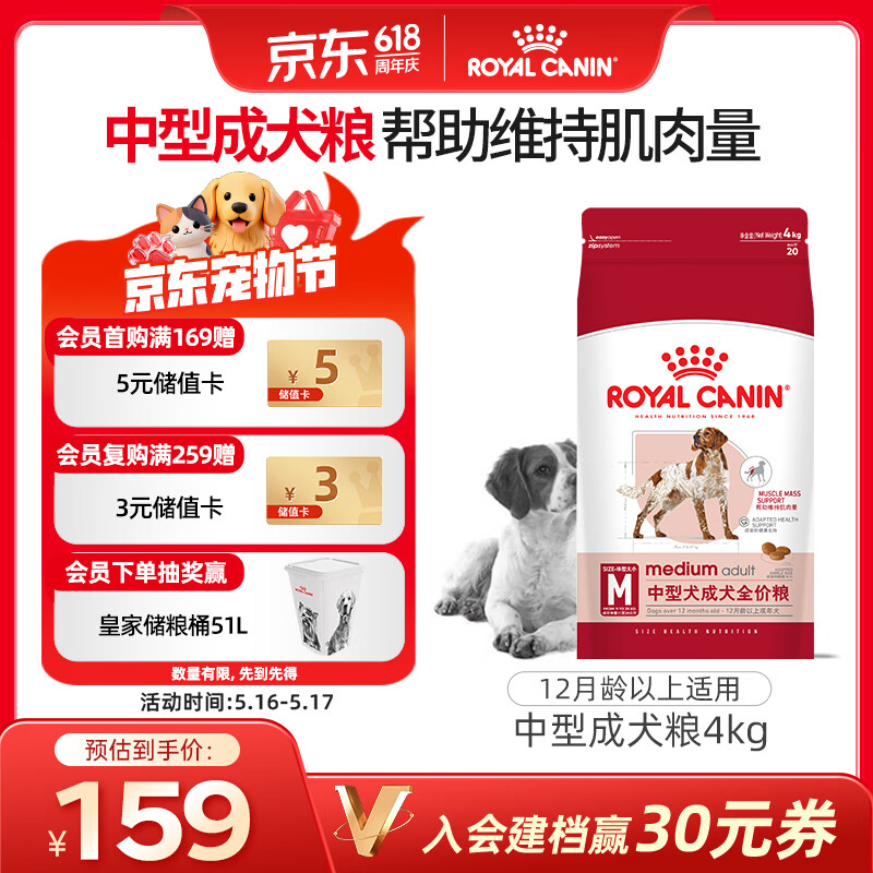 皇家狗粮 成犬狗粮 犬粮 宠物 中型犬 M25 全价犬粮 ≥12月 4KG