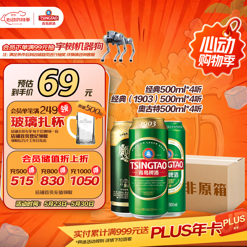 青岛啤酒（TsingTao）青岛啤酒组合12罐 经典500ml*4+奥古特500ml*4+(1903)500ml*4