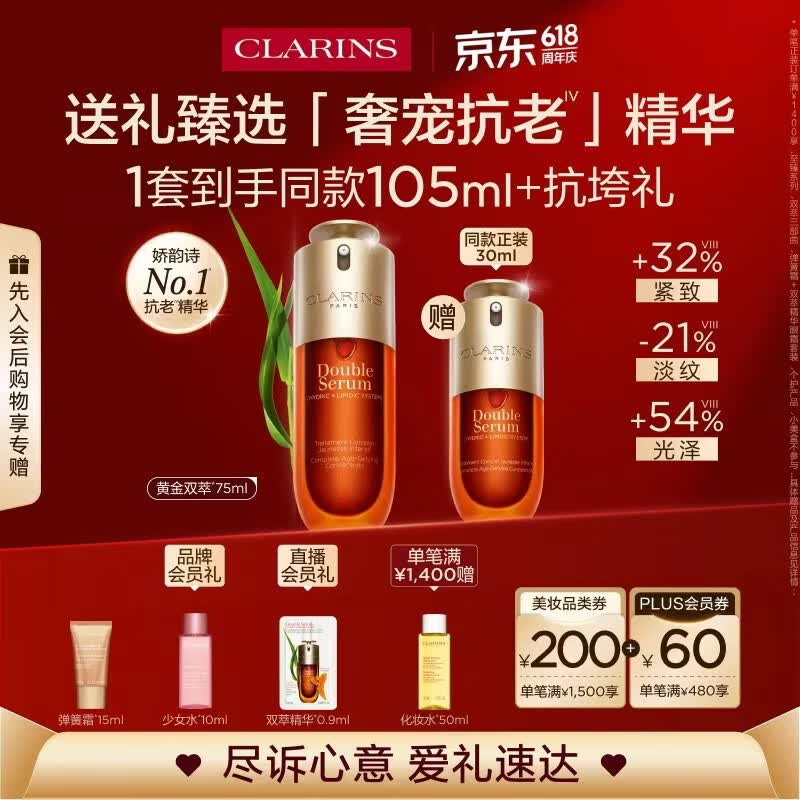 娇韵诗黄金双萃精华75ml维稳补水保湿护肤品520情人节礼物送女友
