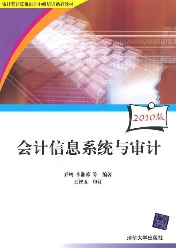 会计信息系统与审计