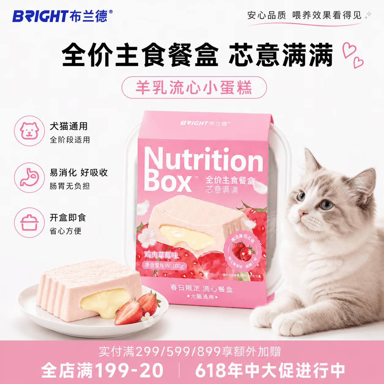 布兰德鸡肉莓果主食餐盒100g大餐盒犬猫通用罐头猫饭猫湿粮零食芯意满满