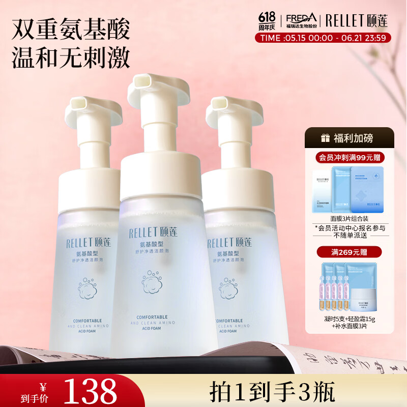 颐莲氨基酸洁颜泡150ml*3 106.95元 - 86线报