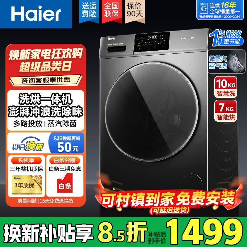 海尔洗衣机 1763元 - 86线报