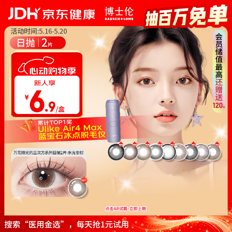 博士伦美瞳日抛彩色隐形眼镜自然混血大小直径美瞳光的三次方2片