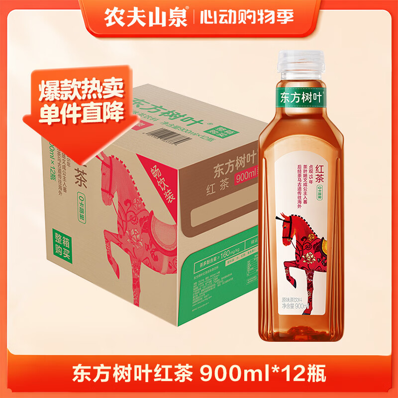 农夫山泉东方树叶红茶900ml*12瓶无糖茶饮料0糖0脂0卡大瓶整箱装