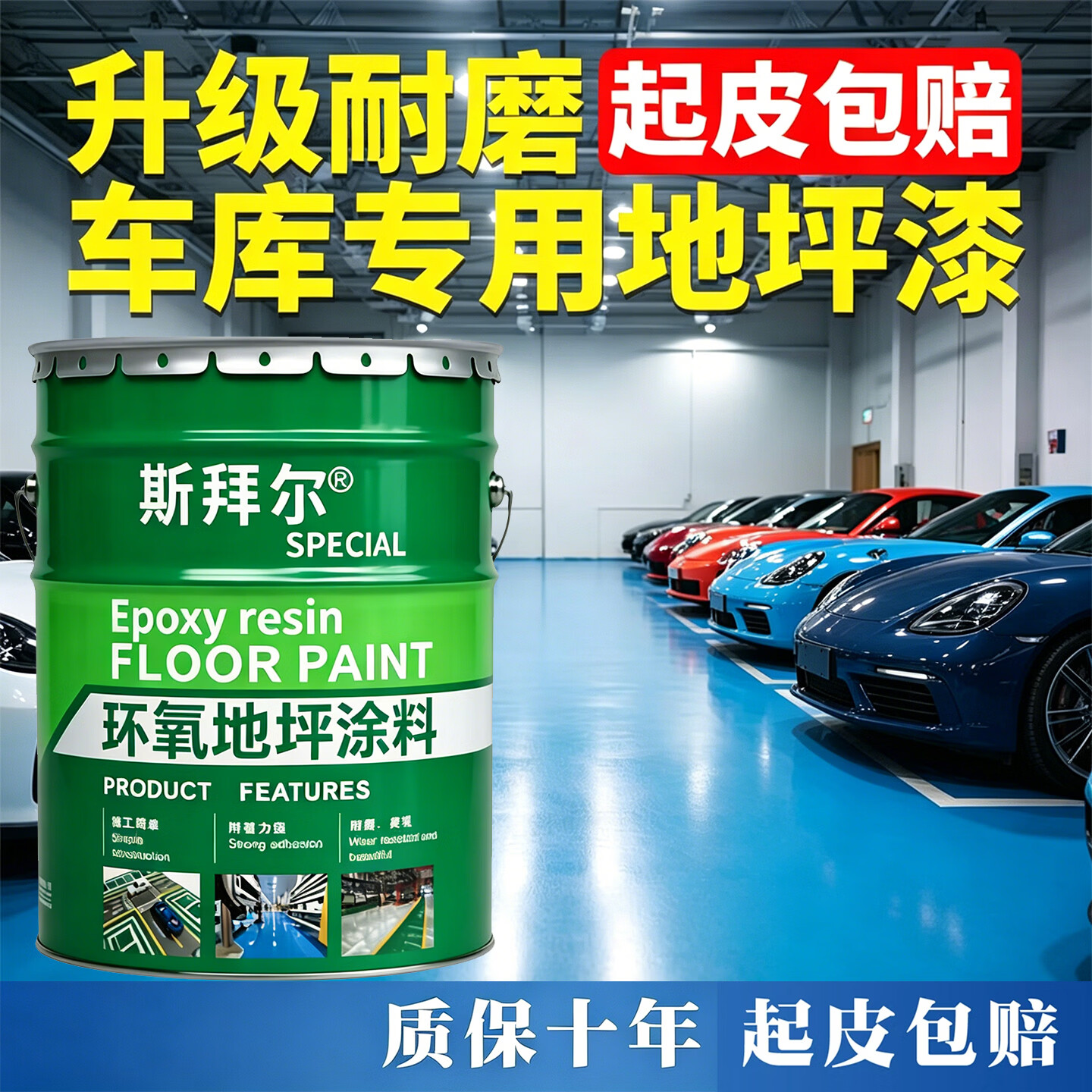 斯拜尔车库专用地坪漆自流平室内水泥地面漆抗压耐磨防水环氧树脂罩面漆 深灰色 20KG约刷50平方2遍