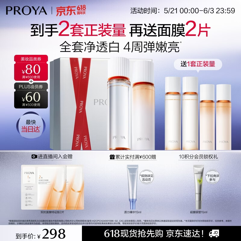 珀莱雅（PROYA）双抗护肤品套装(爽肤水乳液)化妆品礼盒520礼物送男女朋友