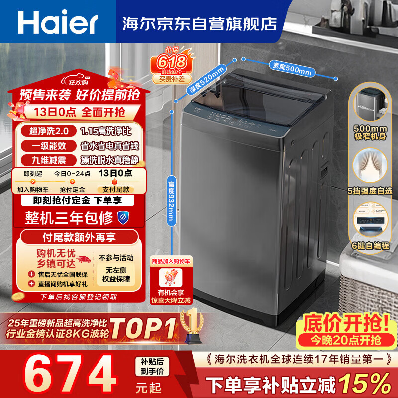 海尔（Haier）全自动波轮洗衣机8KG小型 家用宿舍出租 6键自编程  一级能效 家电国家补贴 京东自营XQB80-Z10D0