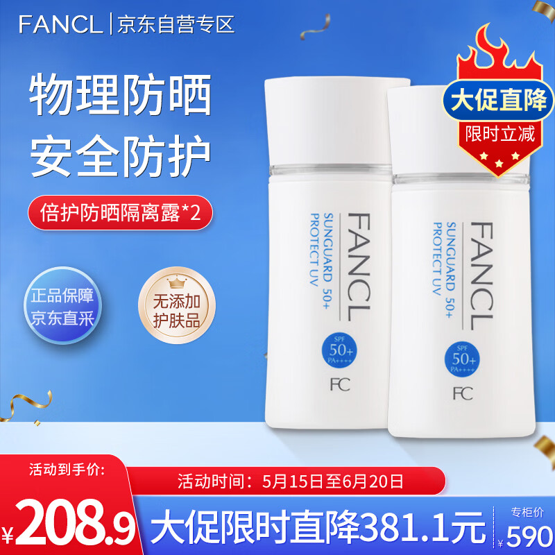 芳珂（FANCL）倍护防晒隔离露60ml*2 双支装 SPF50+清爽不油腻护肤品生日礼物