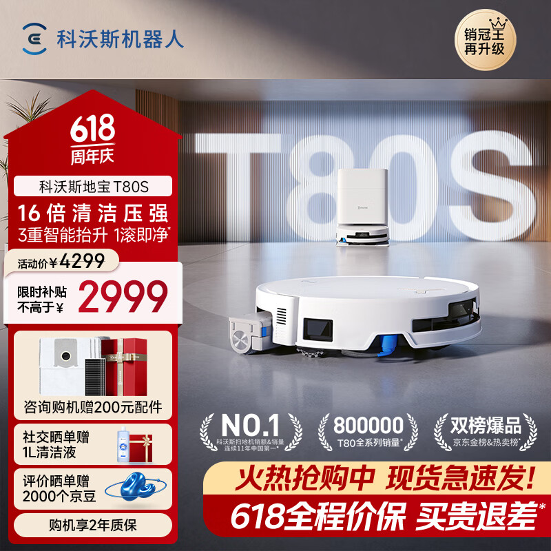 科沃斯【保价618】T80S扫地机器人扫拖洗烘一体自清洗滚筒洗地机器人热水洗拖布自动集尘水箱版