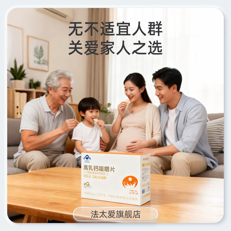 法太爱高乳钙咀嚼片孕妇哺乳期儿童青少年钙片 60片*2盒