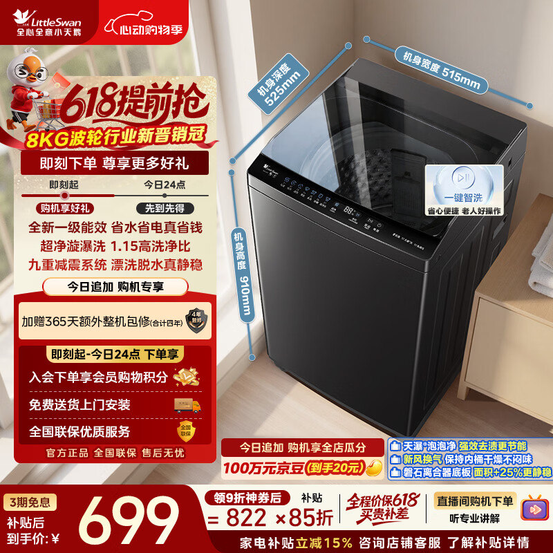 小天鹅（LittleSwan）【价保618】波轮洗衣机小型全自动家用 8KG TB8V28T 一级能效 以旧换新 京东自营 百亿补贴家电
