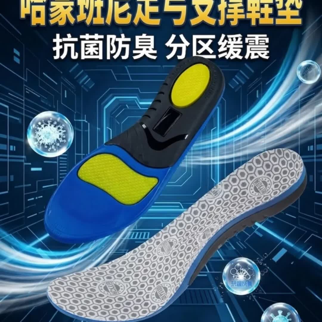 哈蒙班尼(HilnanBellne)哈蒙班尼扁平足矫正鞋垫 足弓支撑抗菌除臭久站减震透气运动鞋垫 3双装透气不闷 45-46码足弓支撑