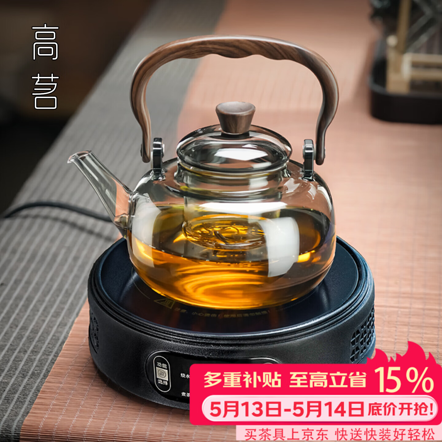 高茗玻璃煮茶壶煮茶器新款中式耐高温烧水提梁壶家用大功率电陶炉套装 【煮茶套装】墨香壶+唐戈炉