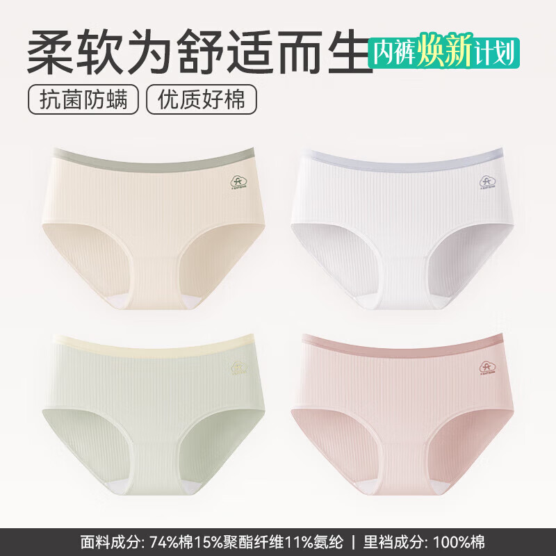 芬腾4条装内裤女透气抗菌裆中腰提臀性感三角短裤头裤衩 407组合一 【纯棉裆 7A抗菌】 4条 2XL 建议:145-160斤